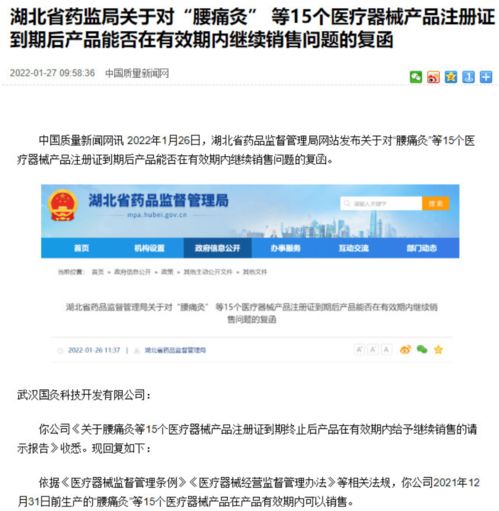 注意 武漢國灸旗下感冒灸等15個(gè)醫(yī)療器械產(chǎn)品注冊證均到期