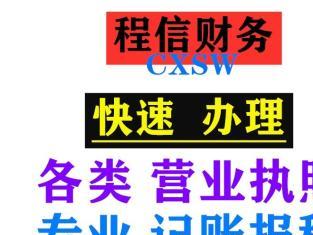 圖 公司注冊內(nèi)資公司注冊領(lǐng)取營業(yè)執(zhí)照等深圳公司注冊記賬報(bào)稅 深圳工商注冊