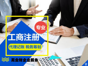 公司注冊 內(nèi)資公司注冊 提供注冊地址等 注冊公司一條龍服務(wù)