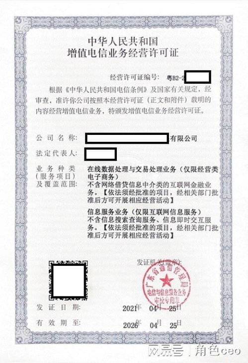 icp增值電信業務許可證辦理條件及流程介紹