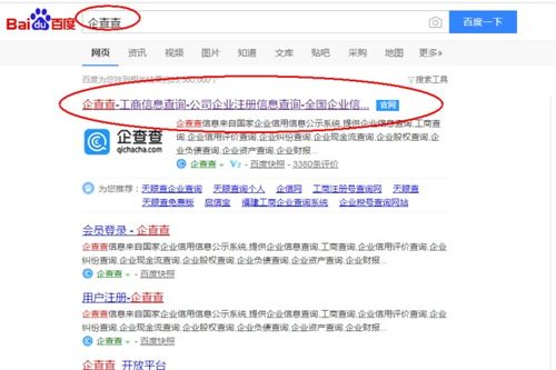 如何查詢自己名下是否注冊(cè)過公司